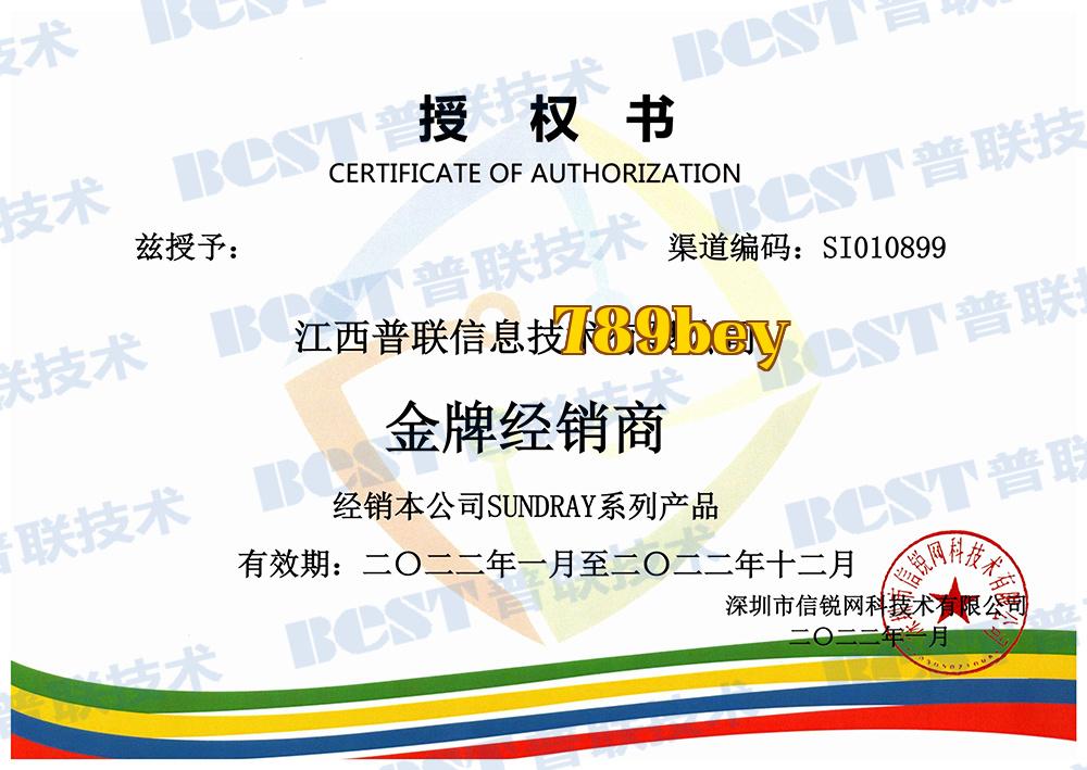 Nhà phân phối vàng của Xinruyear năm 2022 Nhà phân phối vàng của Xinruyear năm 2022
