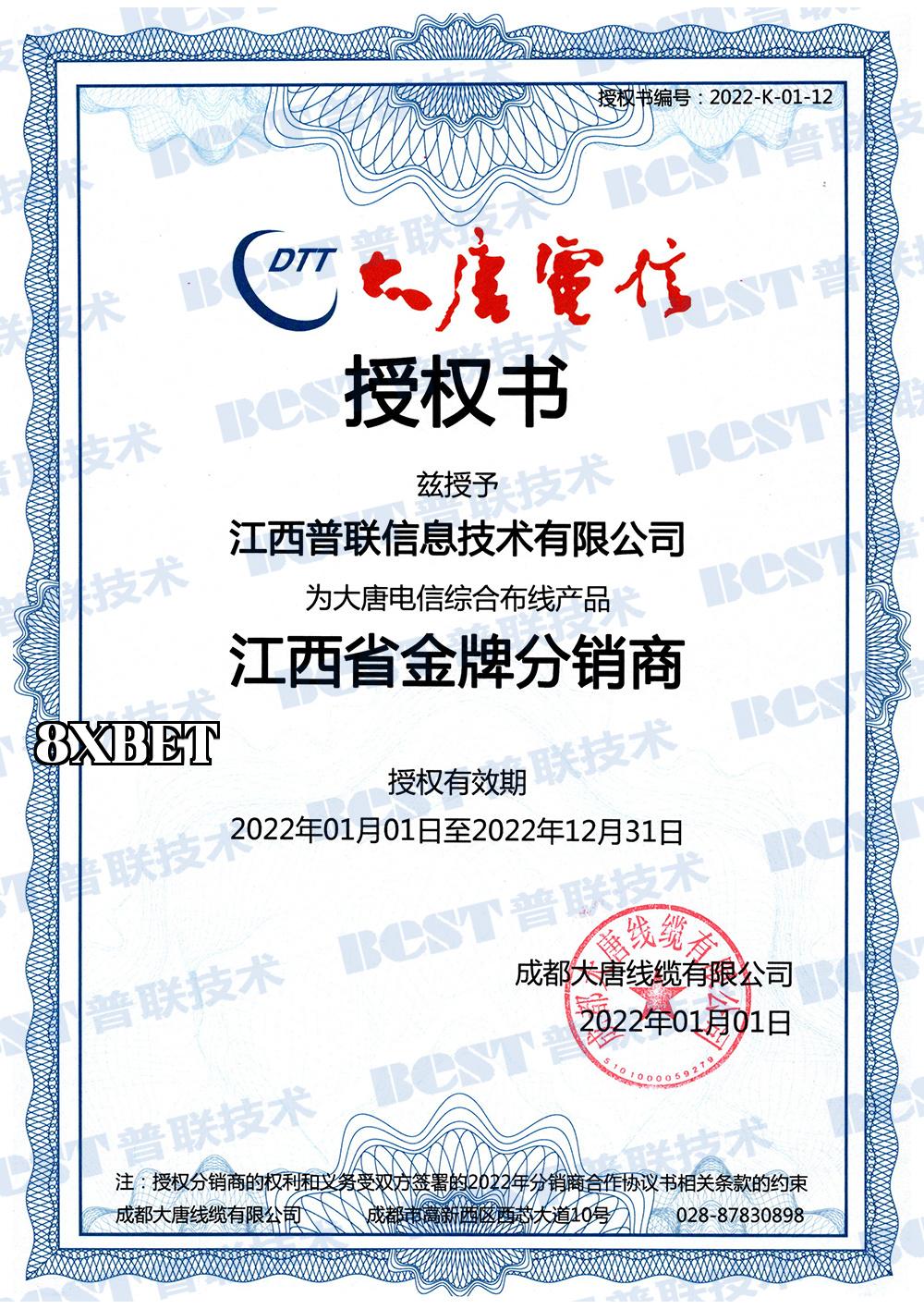 Nhà phân phối vàng của năm 2022 tại tỉnh Giang Tây Nhà phân phối vàng của năm 2022 tại tỉnh Giang Tây
