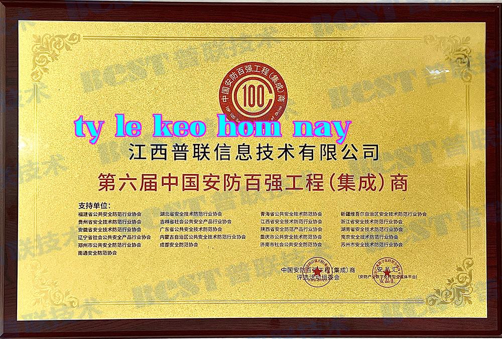 Nhà thầu (tích hợp) hàng đầu Trung Quốc lần thứ sáu trong ngành an ninh Nhà thầu (tích hợp) hàng đầu Trung Quốc lần thứ sáu trong ngành an ninh