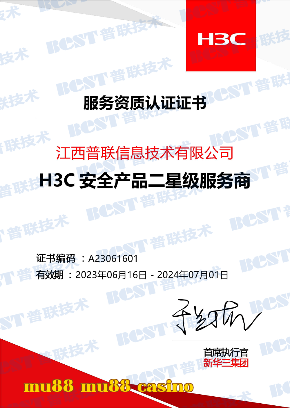 Nhà cung cấp sản phẩm H3C hạng hai sao