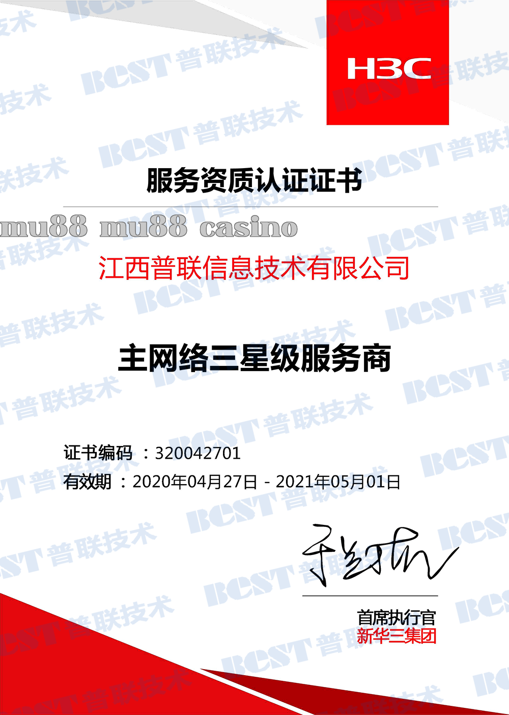 Nhà cung cấp dịch vụ mạng chính cấp ba năm 2020-2021 Nhà cung cấp dịch vụ mạng chính cấp ba năm 2020-2021