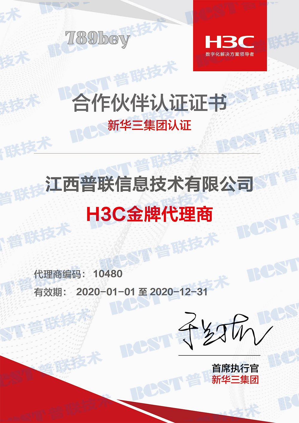 Đại lý bạc H3C năm 2020